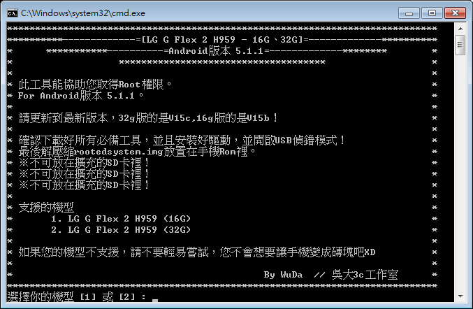 LG G Flex 2 Root 教學 (Android版本 5.1.1 + 軟體版本 V15c ) Mobile01