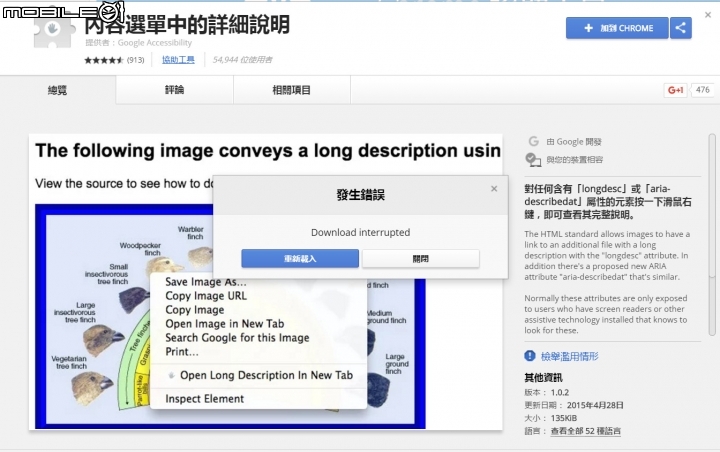 chrome 無法安裝