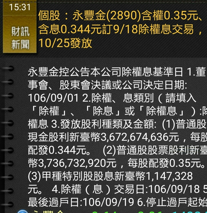 永豐金 除權息