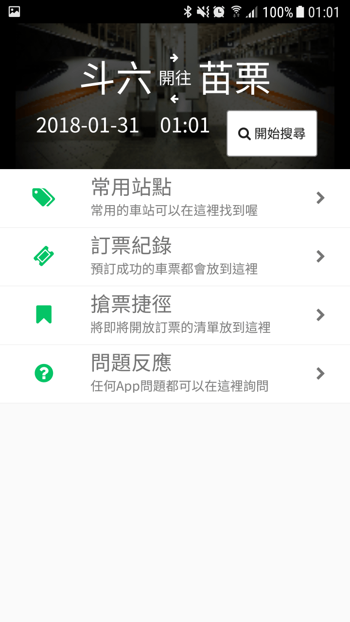 台鐵訂票 å °é µè¨‚ç¥¨é€š ç «è»Šæ™‚åˆ»è¡¨æ ¶ç¥¨å¿«æ‰‹by Jie