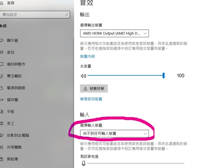 win10 錄音裝置