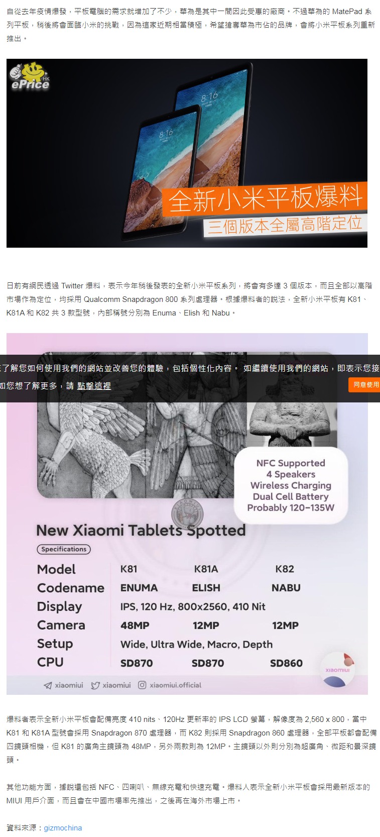 7月6日，@数码闲聊站曝光了一组小米平板电脑配件的外观专利图，并表示键盘手写笔肯定是有的，只是设计细节和量产版有些许差异。 5月21日，联想官方公布了小新pad pro 2021和小新pad plus平板电脑的详细参数信息。 小米平板5 最快會在今年5月亮相 - Mobile01