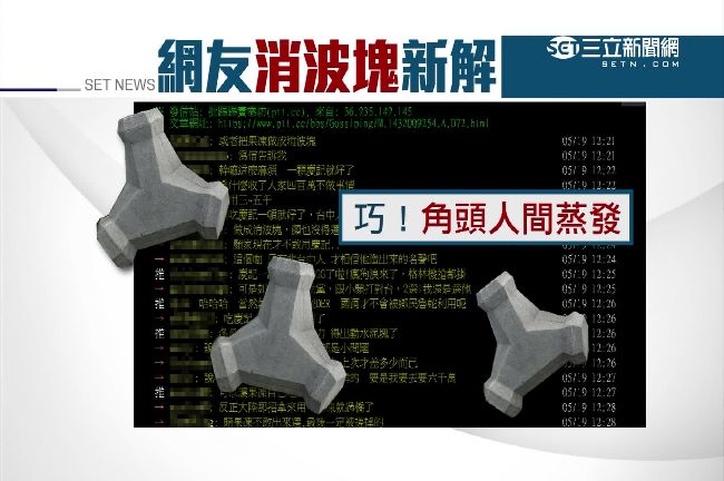 中部粽 消波塊