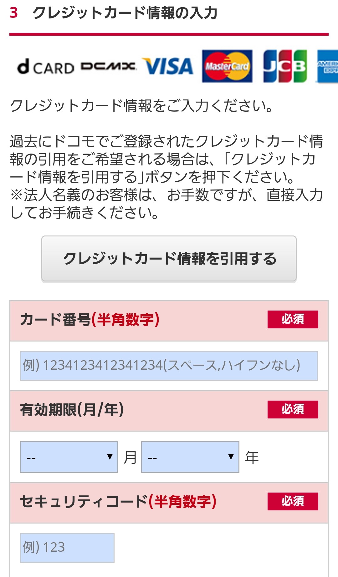 dアニメストア・dTVの支払い方法とクレジットカードの変更方法 アトテク