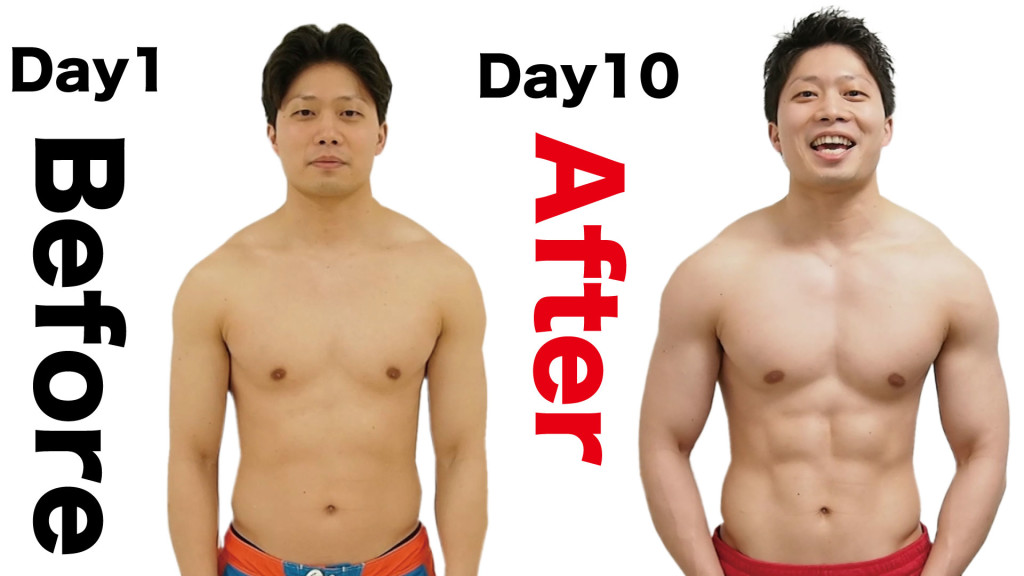 10日間ダイエットのビフォーアフターを公開！ アットトリップ