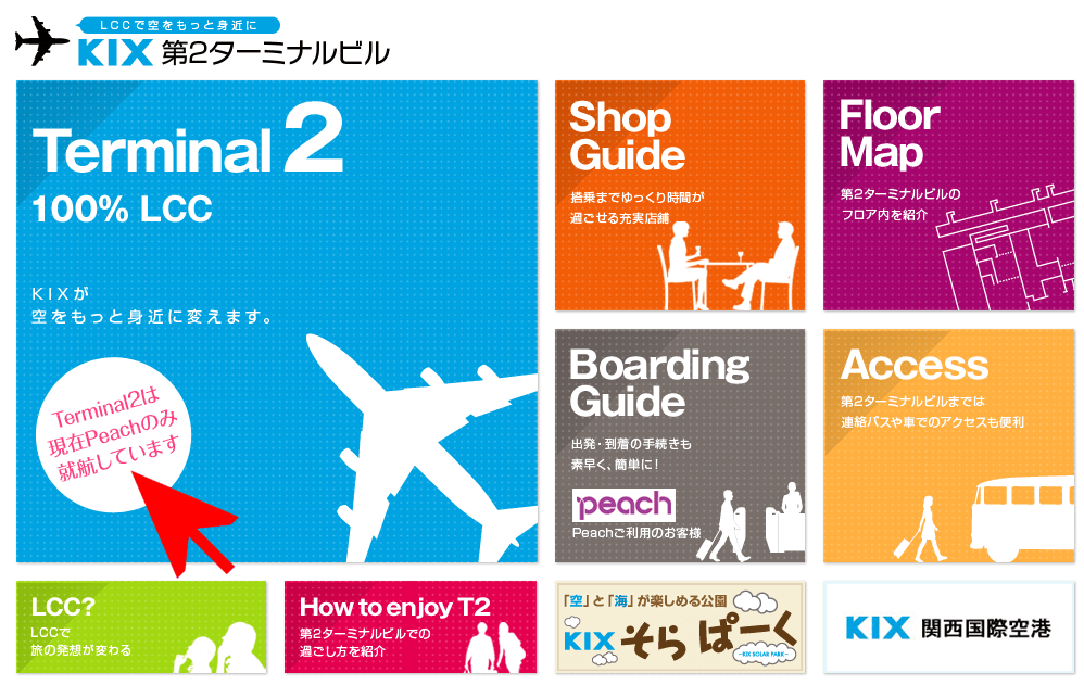 Jetstar(ジェットスター)の航空券決済に使用可能、その支払手数料は？ [au WALLETカード] au