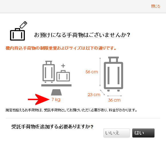 Jetstar(ジェットスター)の支払手数料と機内持込手荷物重量の改悪(10kg→7kgに減少) [au