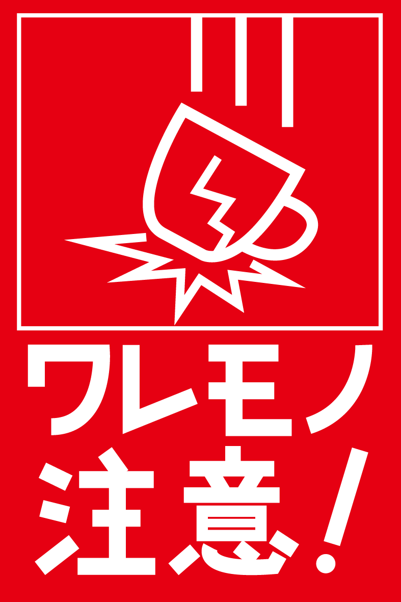 Amazon | 【５００枚】 ステッカー Fragile 取扱注意 こわれもの 割れ物注意 シール | 荷札シール | 文房具・オフィス用品 無料】ワレモノ注意！シール用の取り扱いラベルを作りました。
