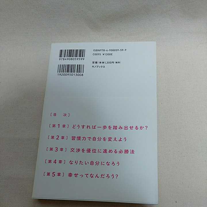 やりたいことを次々と実現する人の心理学 ゆうきゆう(心理学)｜売買されたオークション情報、yahooの商品情報を