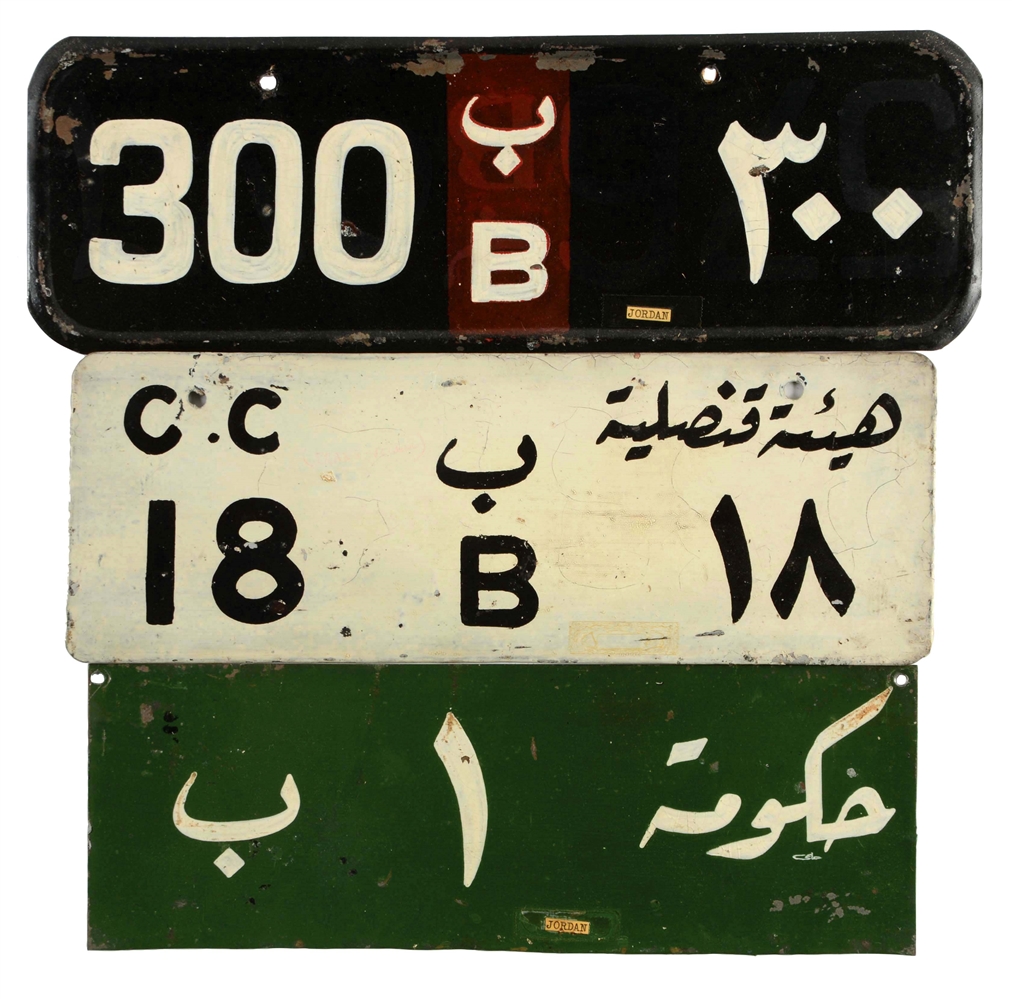 Lot Detail LOT OF 3 TRANSJORDAN LICENSE PLATES INCLUDING PRIME