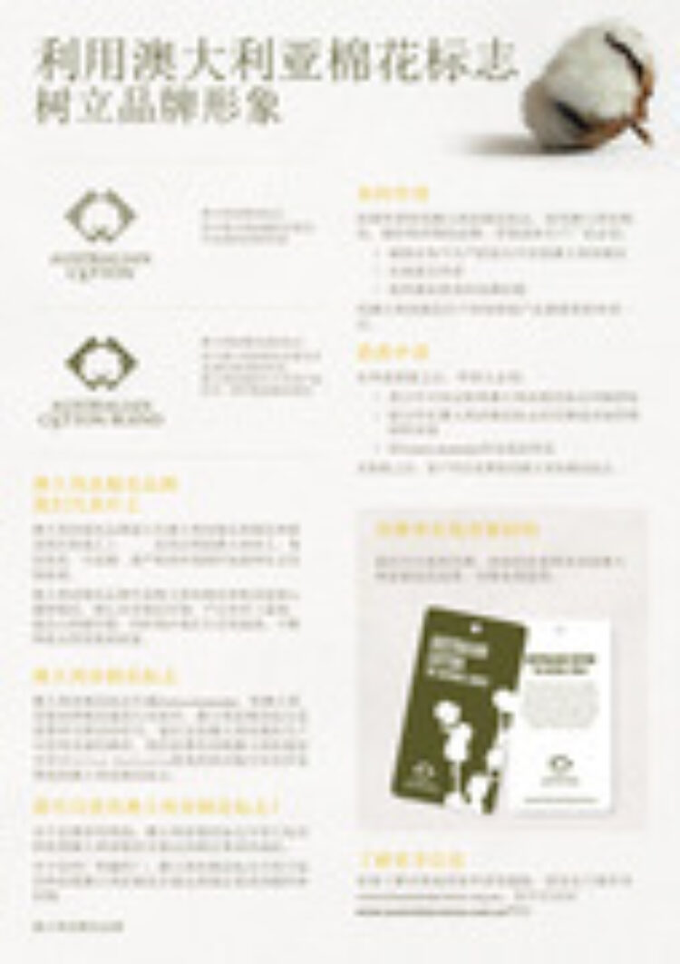 Australian Cotton Cotton Mark CHINESE