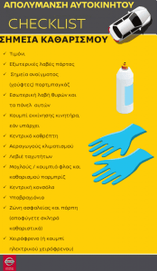 Nissan Απολύμανση αυτοκινήτου