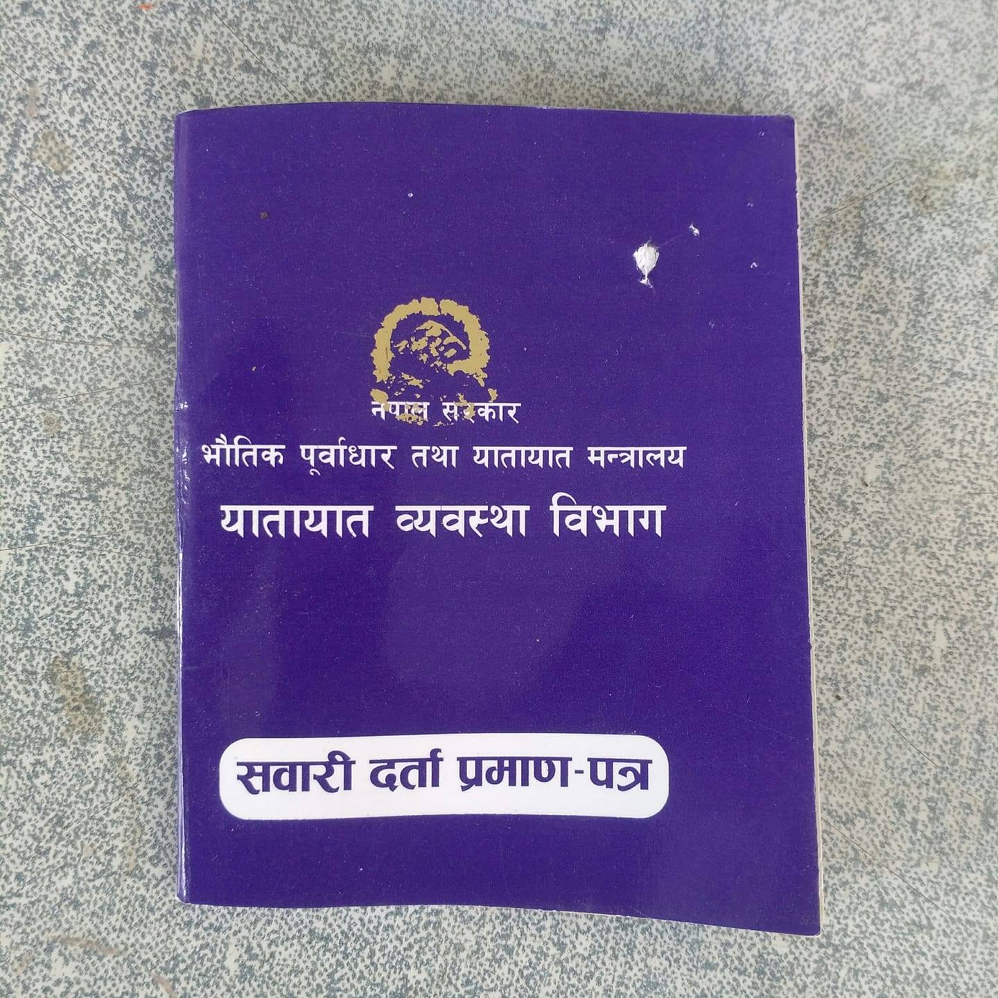 Bill / Blue Book Renew Price in Nepal. Renew your blue book in 4 easy