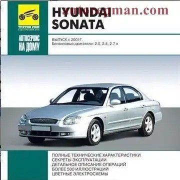 Hyundai Sonata (2001-...) multimedia service manual