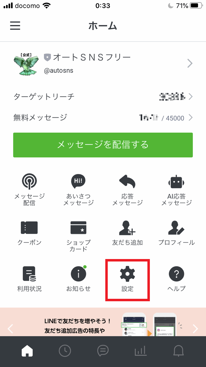 LINE公式アカウントのベーシックID(ボットのベーシックID)の調べ方 プロラインフリー