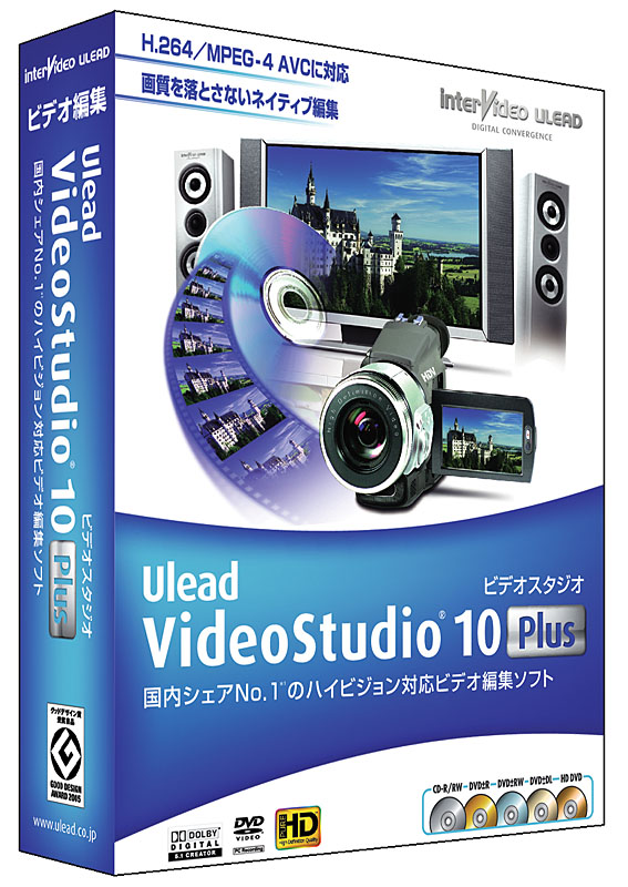ユーリード、HD DVDオーサリング対応の「VideoStudio 10 Plus」