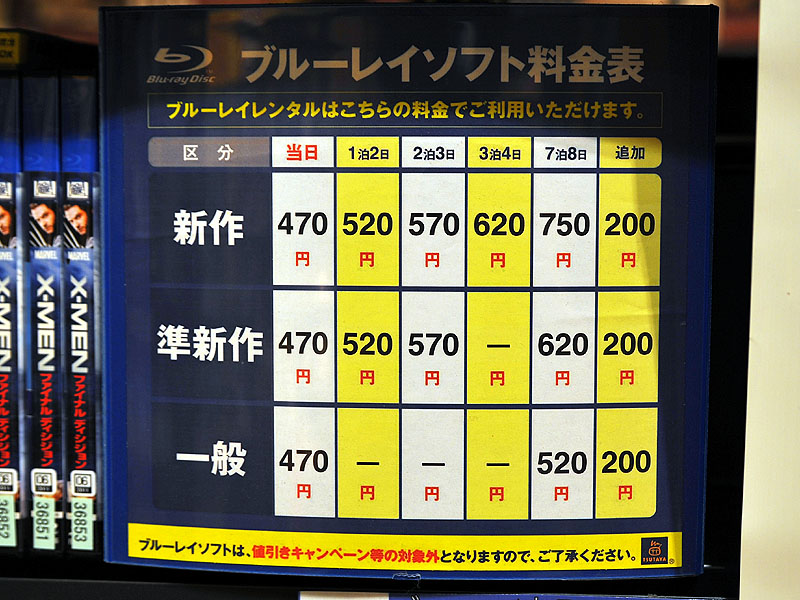 TSUTAYA、7月19日からのBDレンタル全国展開を紹介