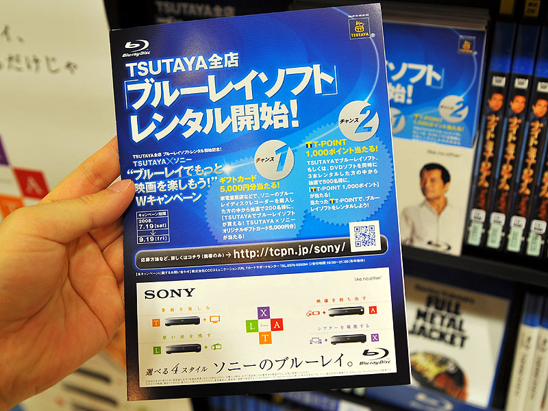 TSUTAYA、7月19日からのBDレンタル全国展開を紹介