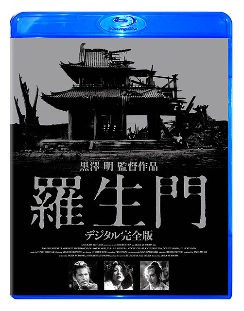 角川、黒澤作品「羅生門 デジタル完全版」をBluray化