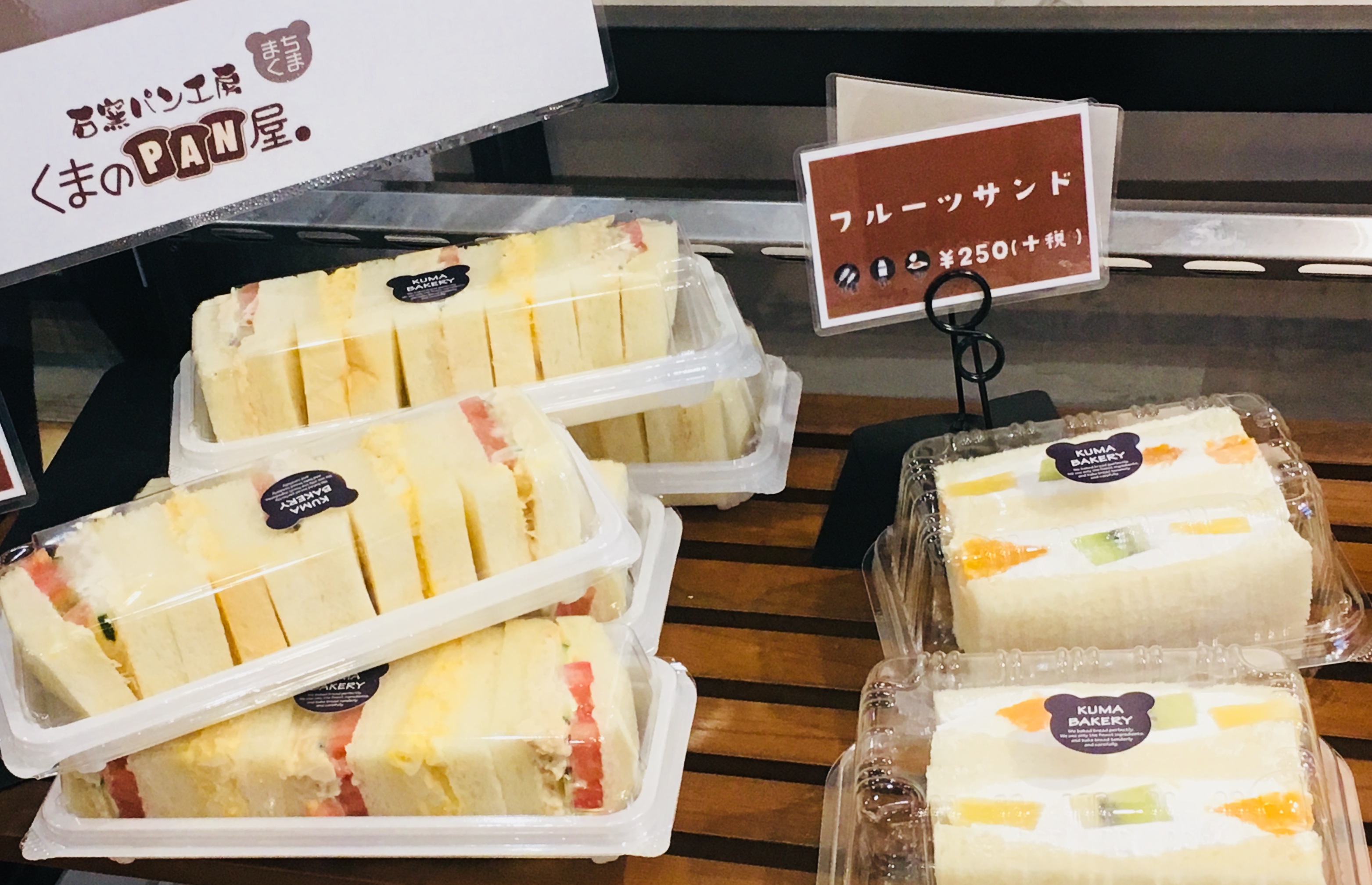 【高知おすすめ】くまのPAN屋『まちくま』が帯屋町でオープン！｜すべての投資家達へ
