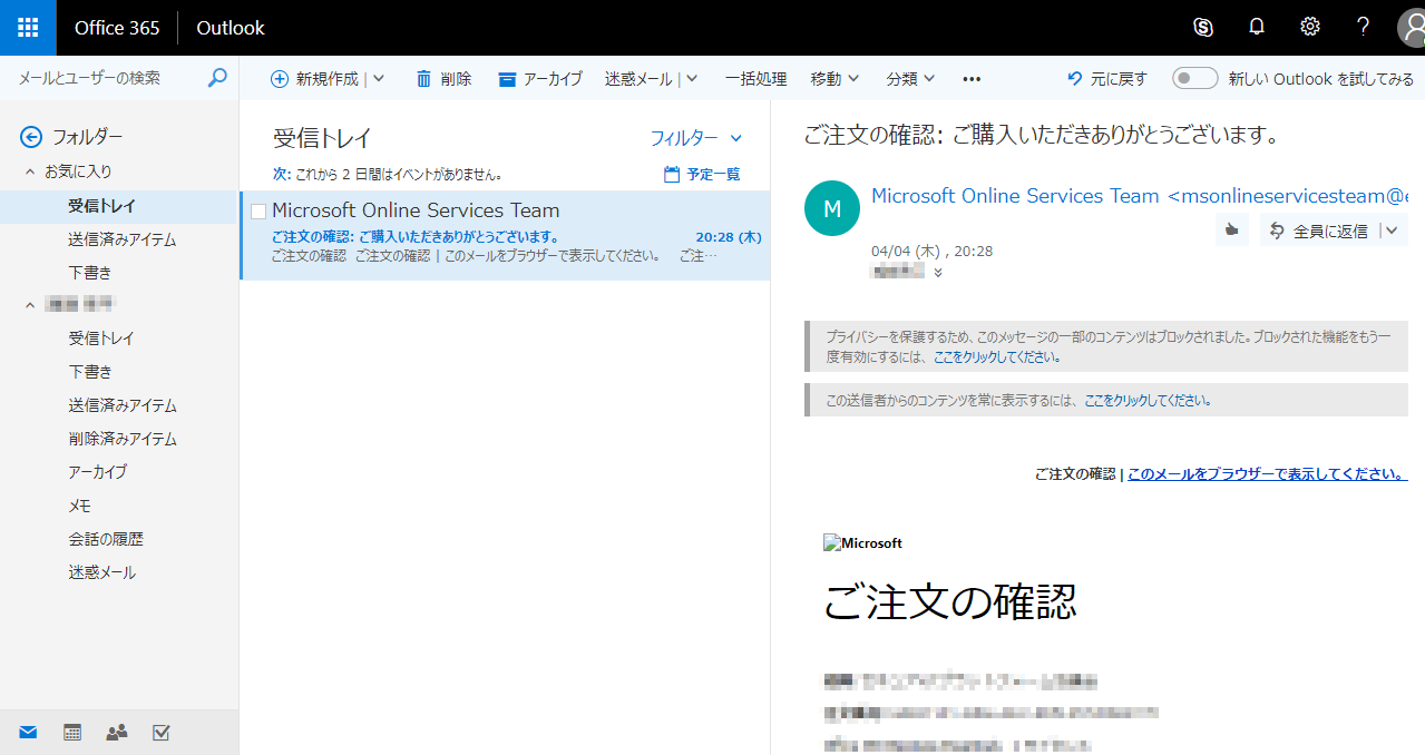 Office 365 で独自ドメインメール環境を構築する (3) AVALON STUDIO