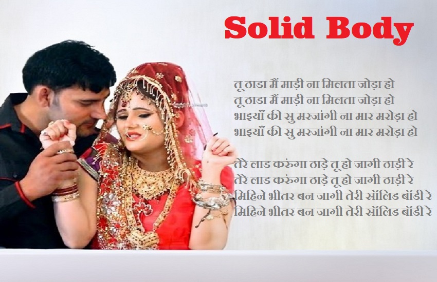 Solid Body Haryanvi Song Lyrics Home