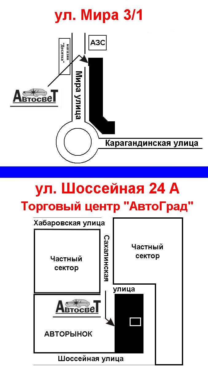 = АВТОСВЕТ = Специализированый магазин в Оренбурге Автомобильные