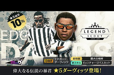 サカつくrtw エドガー ダーヴィッツ 97 98 の能力パラメータ ボブログ これ 知ってました