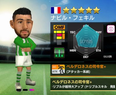 サカつくrtw ナビル フェキル 19 の能力パラメータ ボブログ これ 知ってました