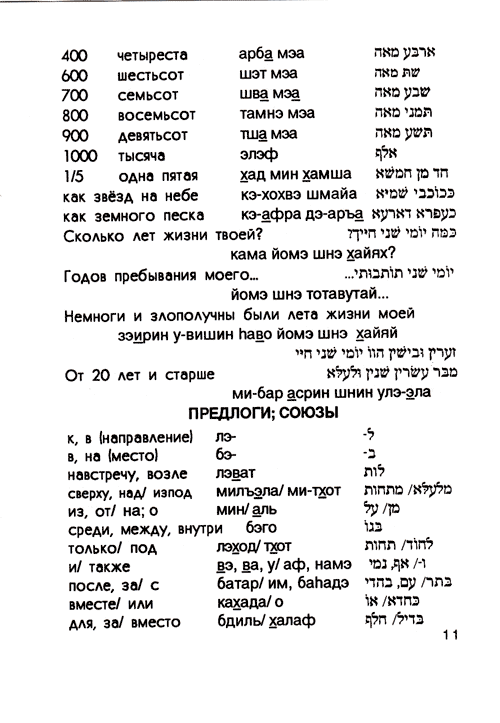 Русскоарамейский разговорник — Страница 9 —
