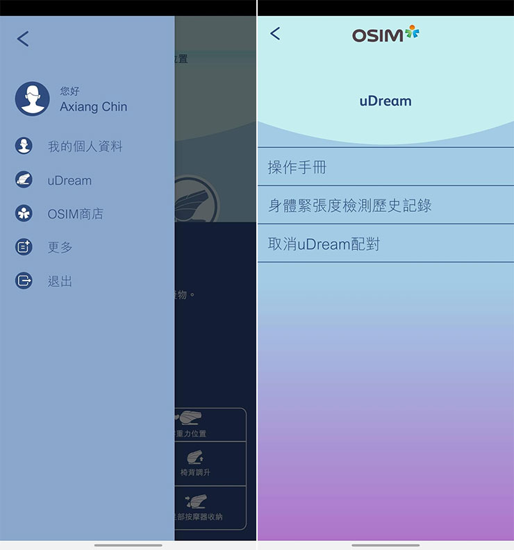 OSIM uDream 5 感養身椅開箱：不只是按摩，更是用高科技「監測壓力指數」管理健康的養身椅！ 阿祥的網路筆記本