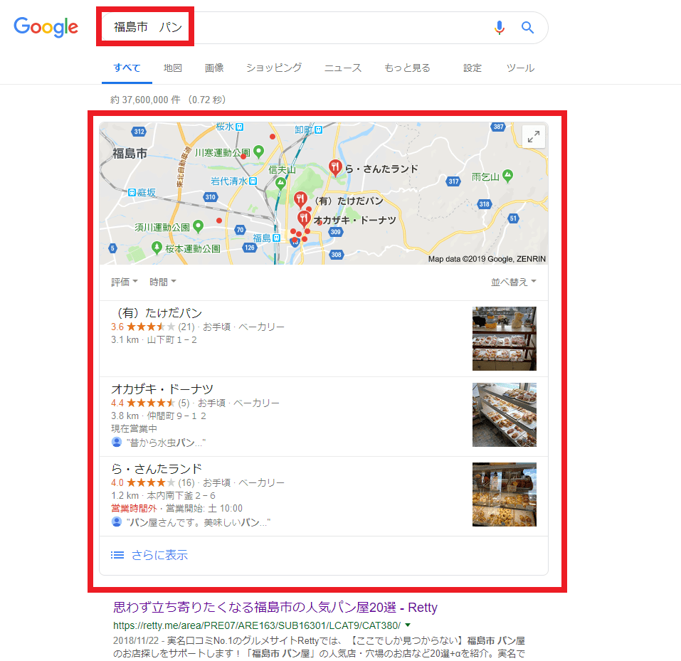 グーグルマイビジネスの使い方！登録する項目はたったの7つだけ 福島市でホームページ制作・SEO対策・MEO対策・Web集客なら