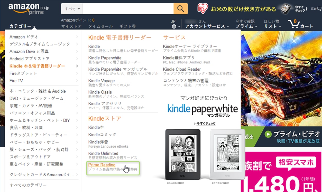 Amazonのプライム会員なら追加料金無しでKindle本が読み放題! Prime Reading(プライムリーディング)の使い方とか