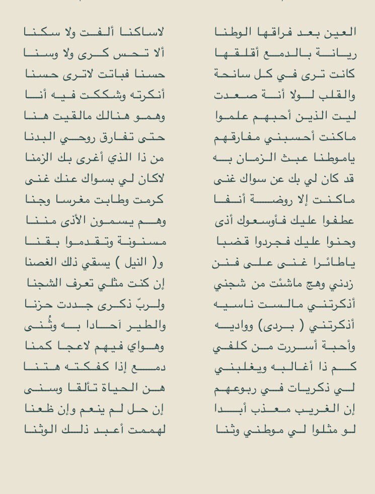 العين بعد فراقها الوطنا خير الدين الزركلي