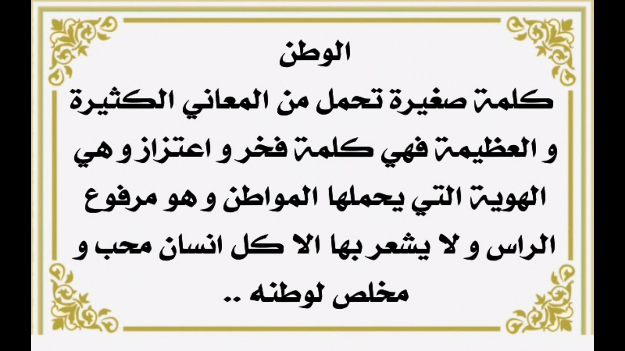 شعر عن اليوم الوطني قصير جدا , اجمل الكلمات عن اليوم