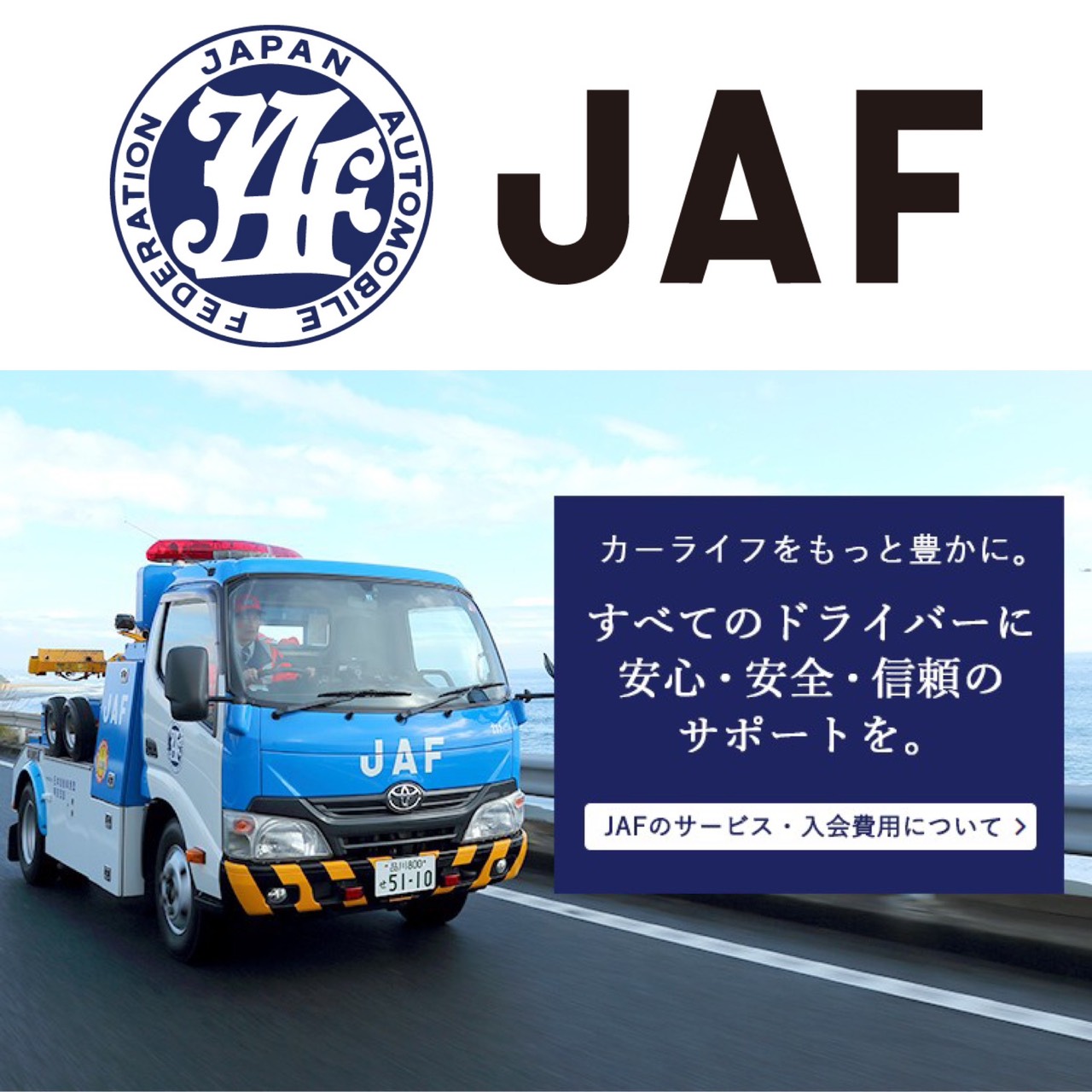 ☆この季節、出先でのお車の故障が増えます！是非JAF入会を！☆ アズールモータリング 麻布