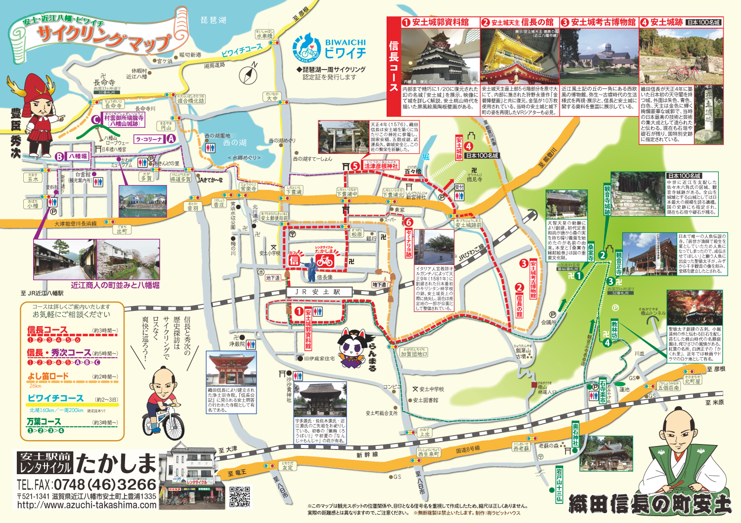 安土駅前レンタサイクル たかしまHOME