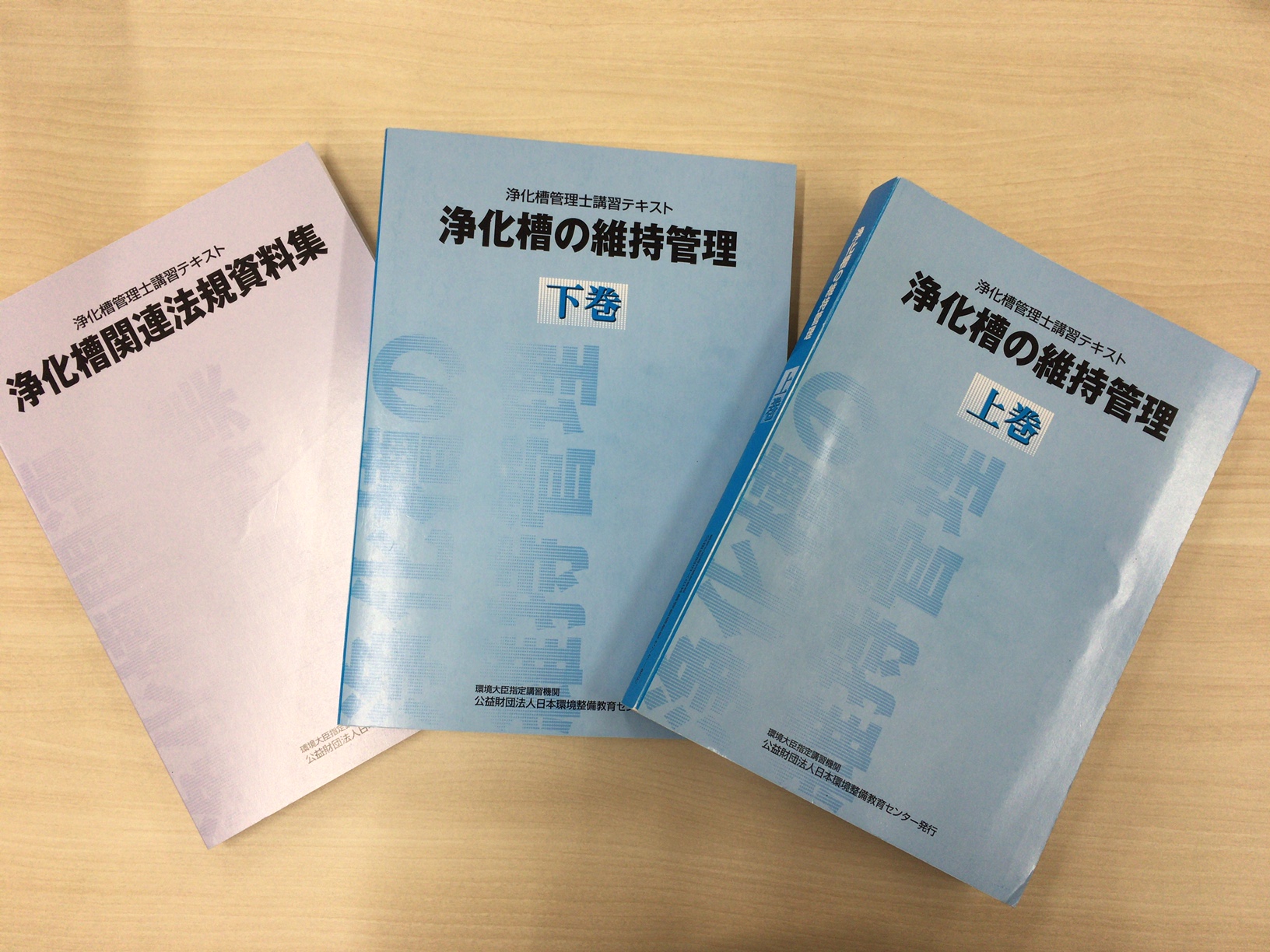 商品 浄化槽管理士講習テキスト
