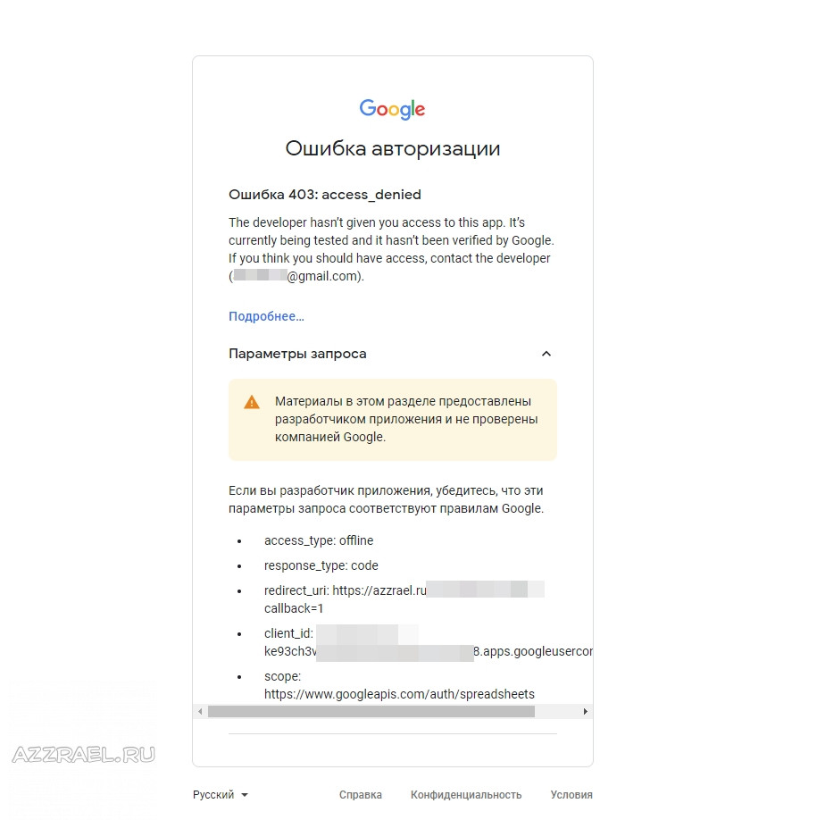 Ошибка 403 access_denied с Google API Разработка Блог Azzrael