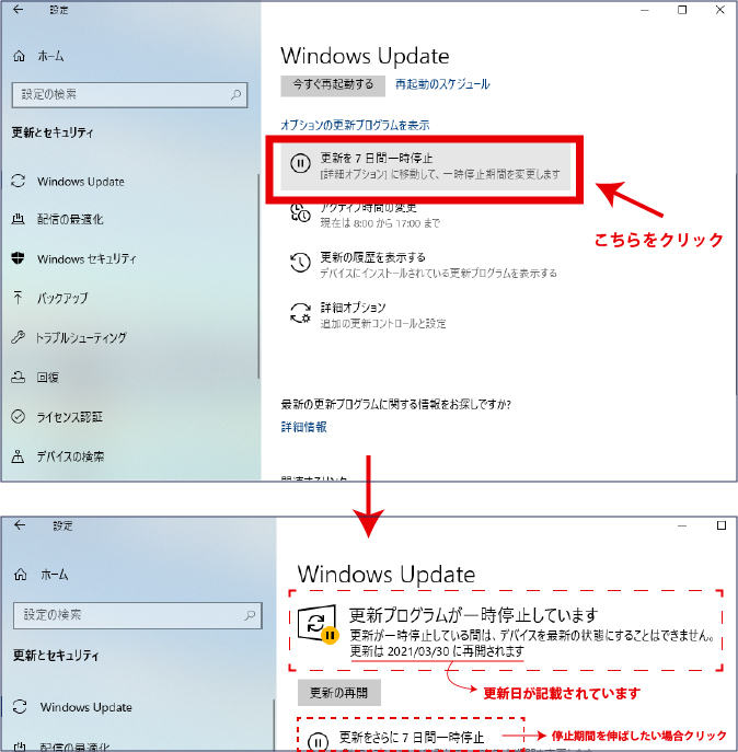 Windows10でアップデートの自動更新を一定期間停止する方法 複合機販売やレンタルまで文尚堂