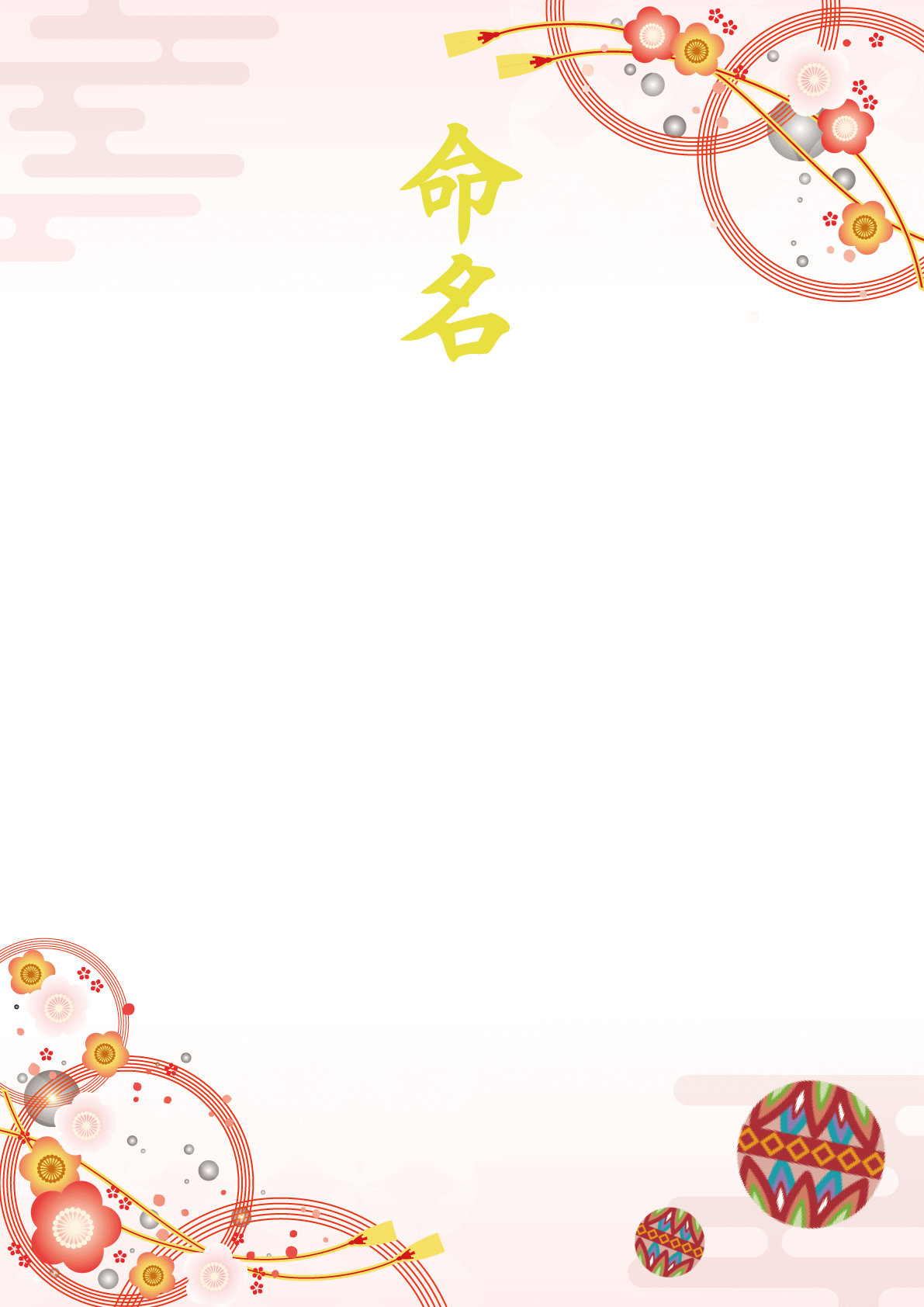 命名書 12種【ゆうパケット送料無料】☆名入れ☆お急ぎ対応可 - 【Leliena】- プレゼント＆ギフトのギフトモール 無料でかわいい命名紙・命名書が作れる｜完全無料の子供の名前決め・名付け支援サイト「赤ちゃん命名ガイド」