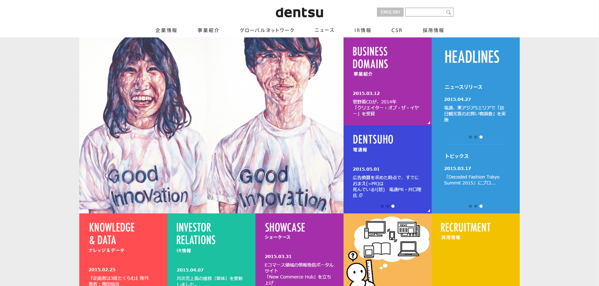 コーポレートサイトのトレンド ～フラットデザイン・ゴーストボタン・モバイルファースト～ 東京のホームページ制作