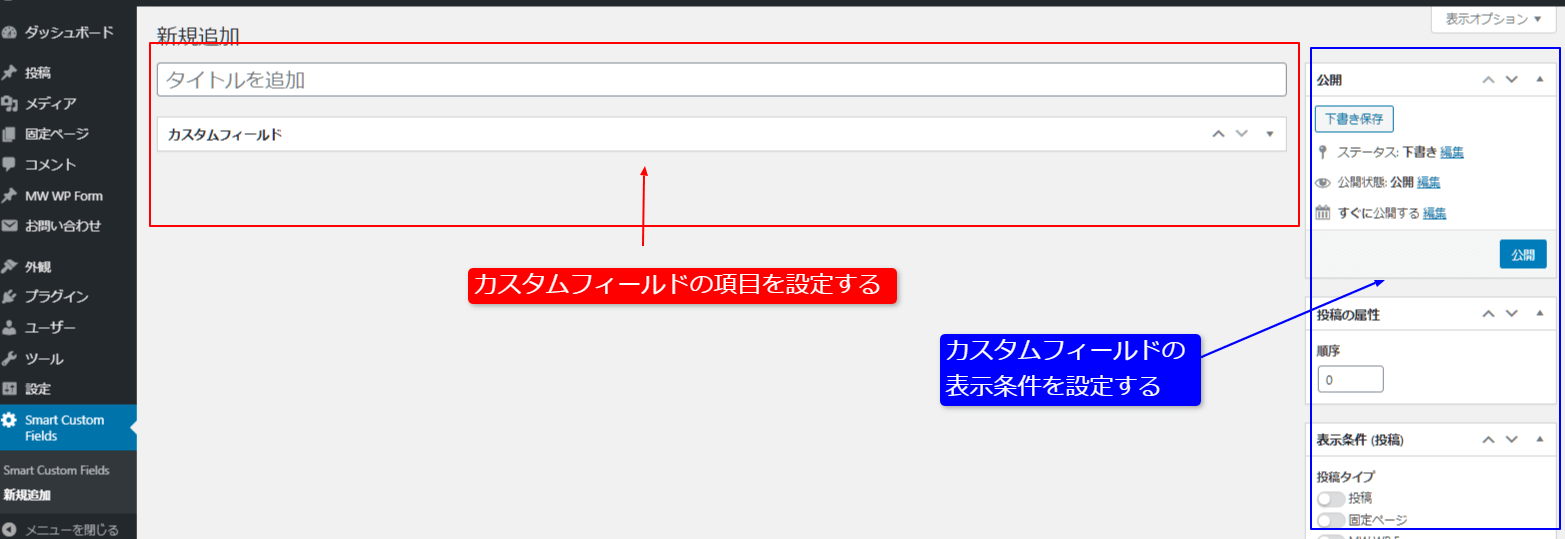 【WordPress】カスタムフィールドならこれ！Smart Custom Fields(SCF)の使い方完全まとめ