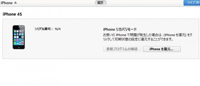 盗聴を防げるiPhoneのDFUモードにする方法 あつラボ