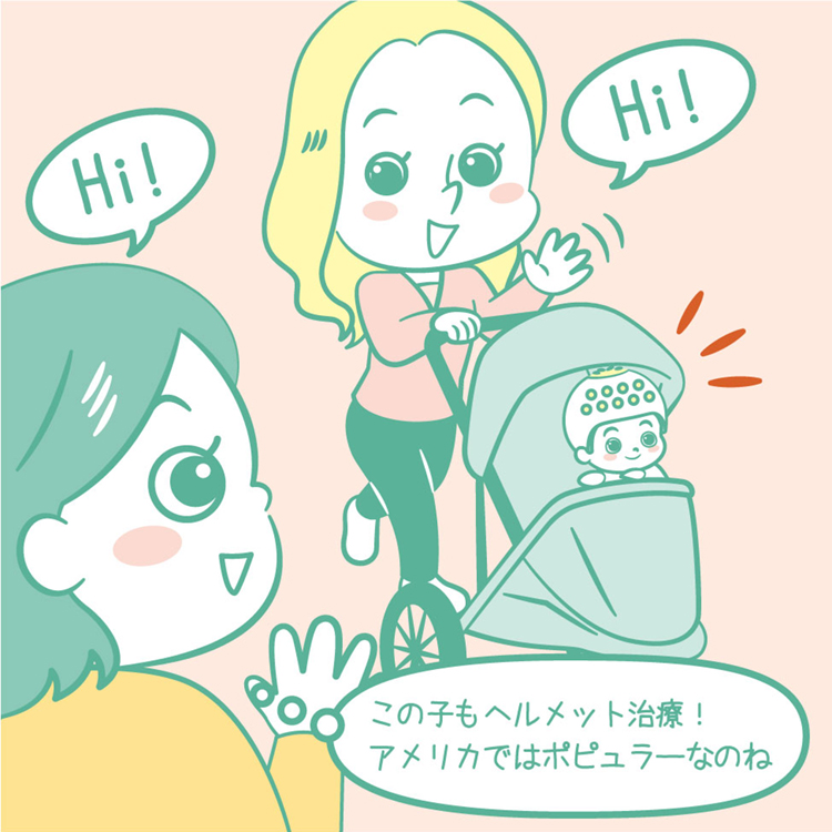 海外では、ヘルメット治療が当たり前！？ 赤ちゃんの頭のかたち相談室