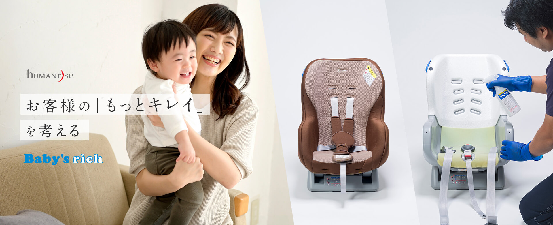 オーガニックで仕上げるベビー用品クリーニング専門店 ベビーズリッチ べビーズリッチ