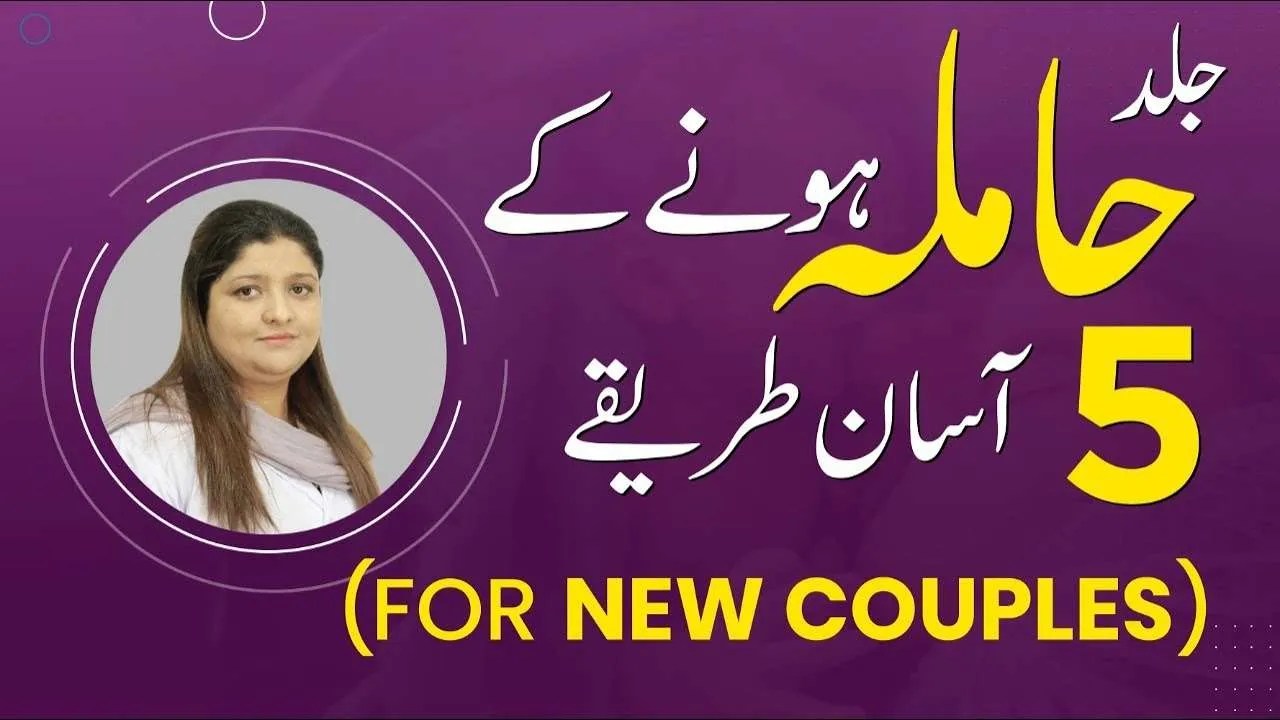 5 Tips For Early Pregnancy in Urdu