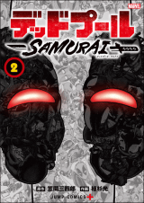 Deadpool: Samurai