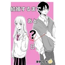 Kekkon suru made Ato? Hi
