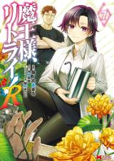 Maou-sama, Retry! R